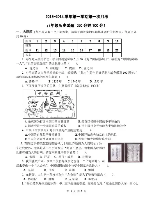 八年级 历史 上册第一次月考测试