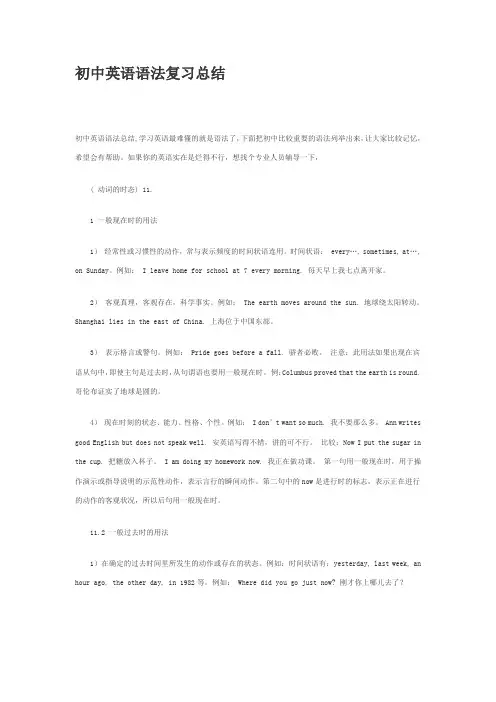 初中英语语法复习总结