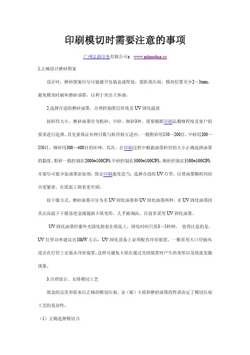 印刷模切时需要注意的事项