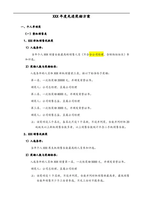 员工评优方案