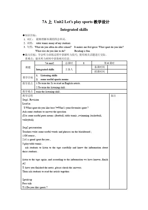牛津译林版英语七年级上Unit2 Integrated skills教学设计(英语教案)