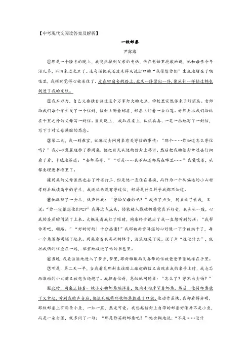 中考现代文阅读《—枚邮票》答案及解析