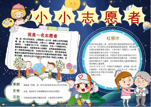 word小报手抄报：卡通小小志愿者小报手抄报word模板