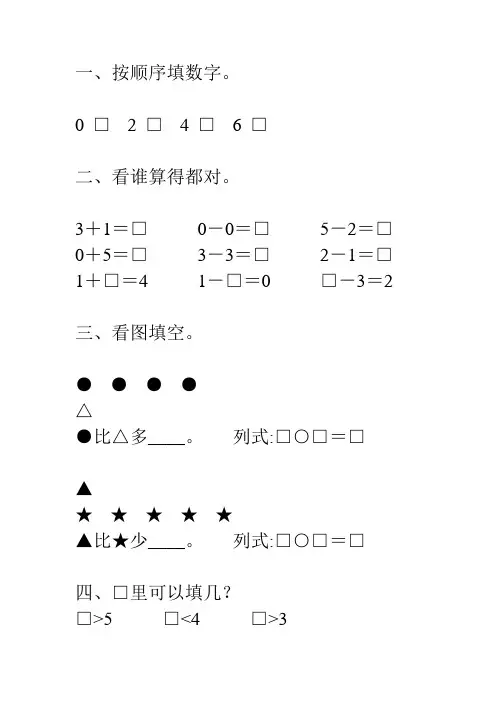一年级数学上册1-5的认识和加减法练习题 (5)
