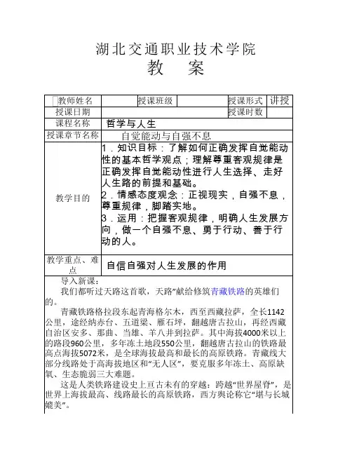 哲学与人生