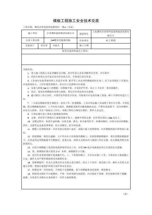 模板工程施工安全技术交底