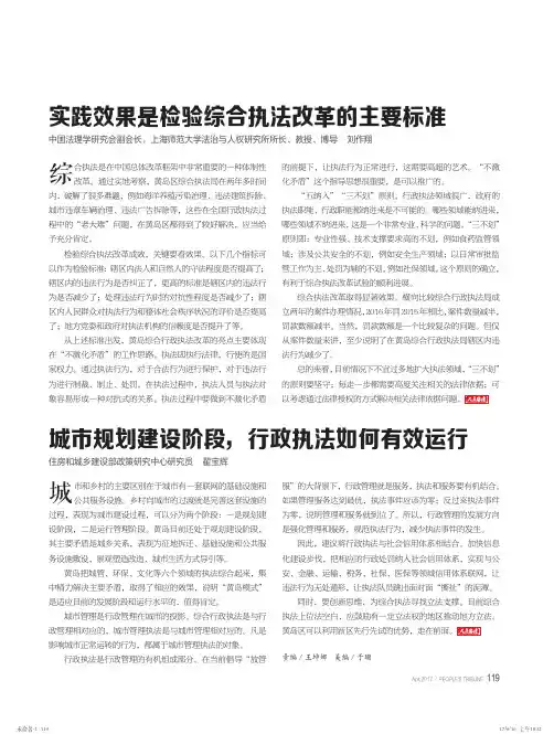 城市规划建设阶段行政执法如何有效运行