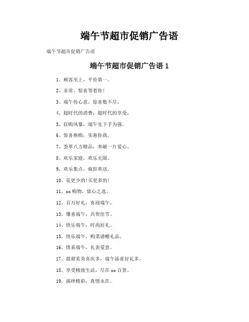 端午节超市促销广告语