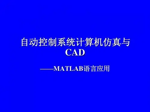 计算机仿真课件