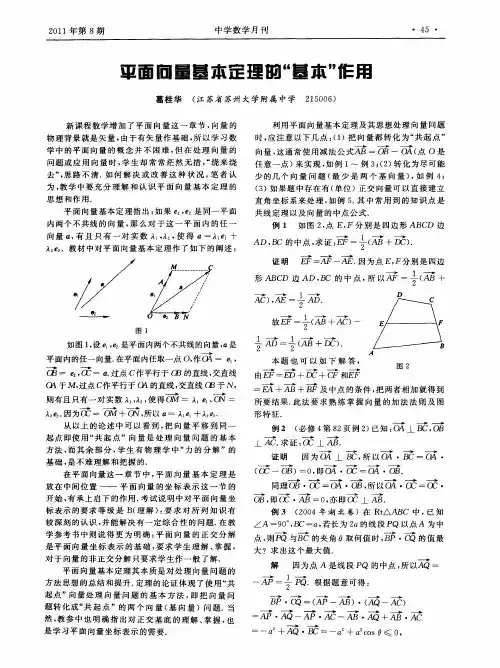 平面向量基本定理的“基本”作用