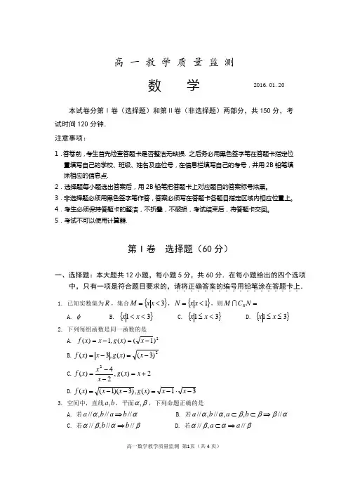 2015-2016深圳市南山区上学期期末考试题高一数学及答案