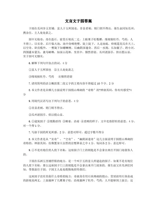 文言文于园答案