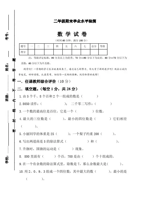 最新人教版二年级下册数学期末试卷及答案