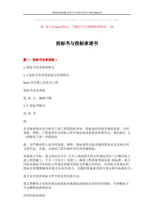 【2018-2019】投标书与投标承诺书-推荐word版 (6页)