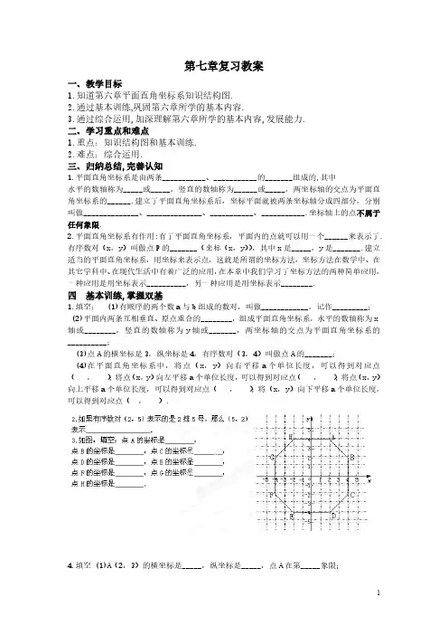 新人教版七年级下册数学教学设计-第七章 小结与复习