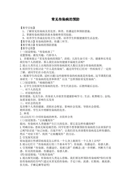 常见传染病的预防