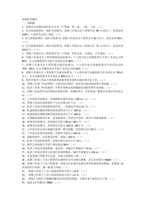 采煤工考题库