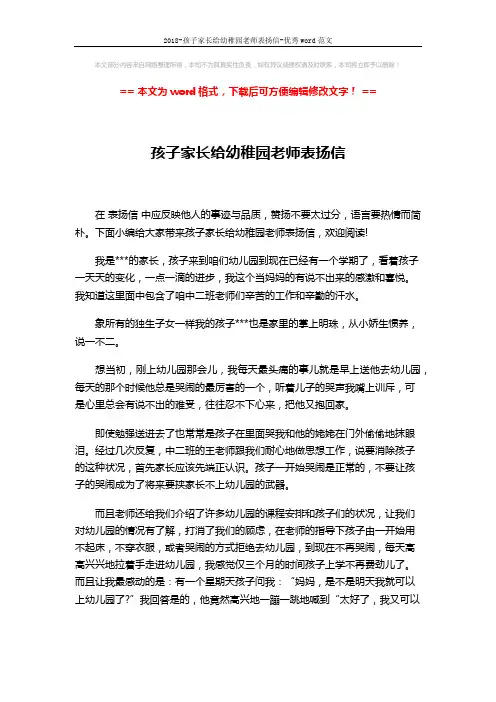 2018-孩子家长给幼稚园老师表扬信-优秀word范文 (2页)