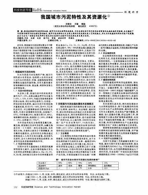 我国城市污泥特性及其资源化