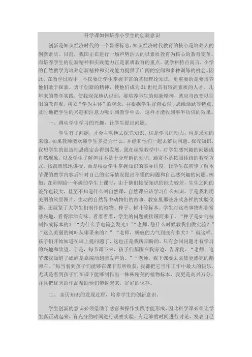 科学课如何培养小学生的创新意识