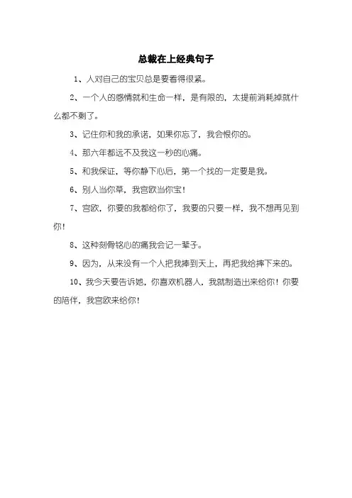 总裁在上经典句子