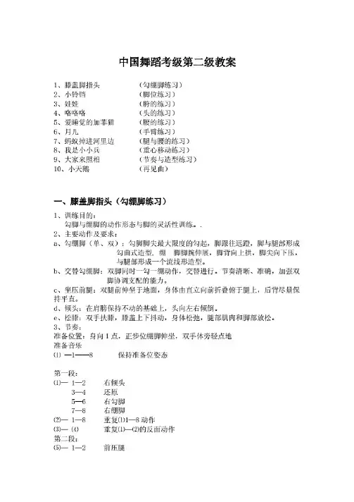 中国舞蹈考级第二级教案