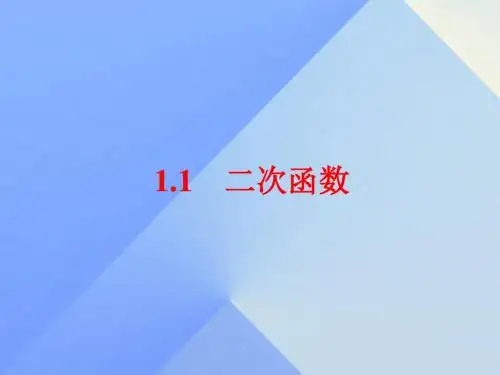 2017年秋季新版浙教版九年级上学期1.1、二次函数课件4
