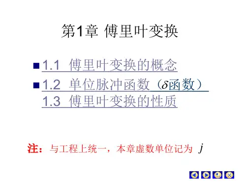 傅里叶变换