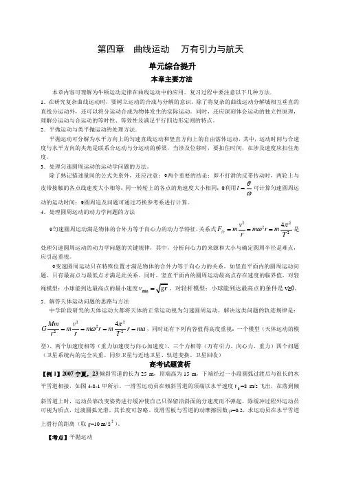 第五章  曲线运动   万有引力与航天