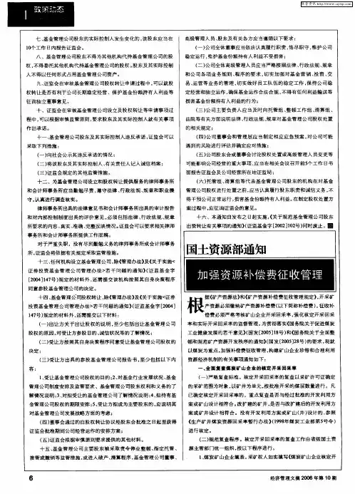 国土资源部通知加强资源补偿费征收管理