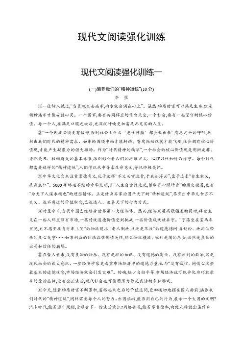 中考语文现代文阅读强化训练及答案