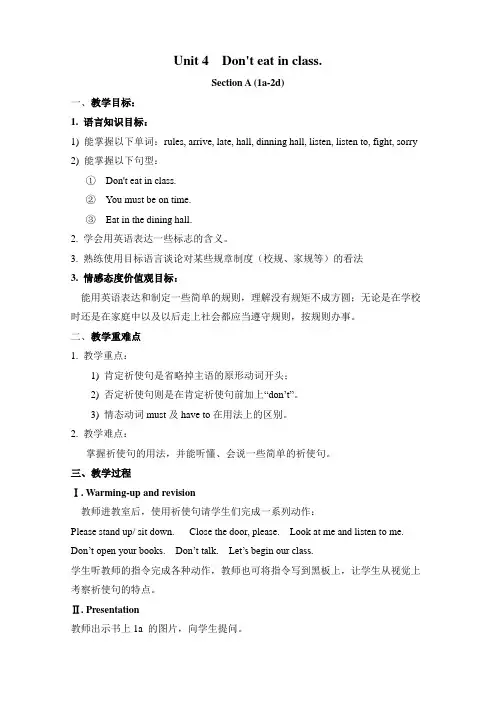 人教版七年级英语下册Unit 4  Don't eat in class 教案