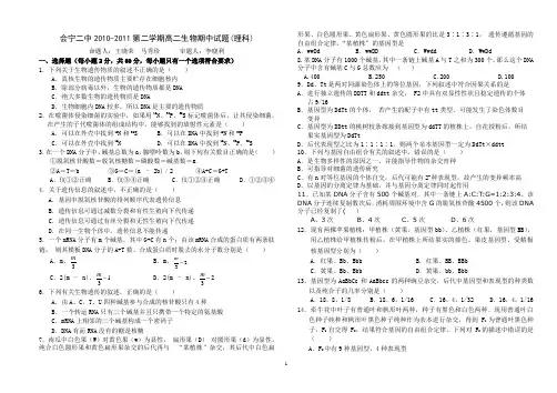[高二理化生]高二级第二学期期中生物理科试卷