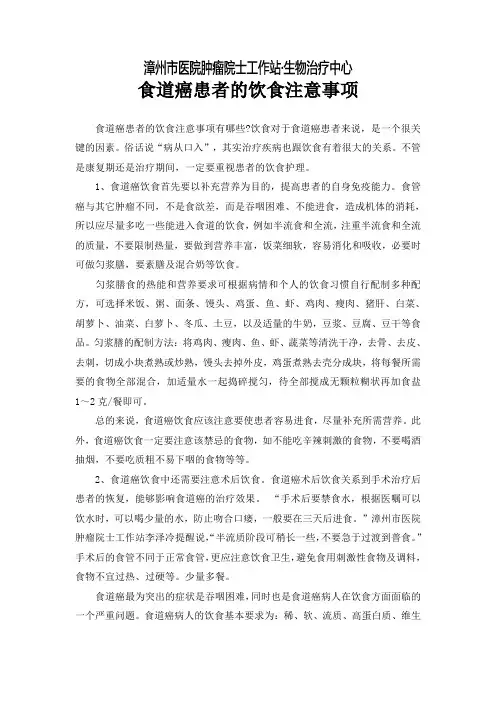 食道癌患者的饮食注意事项