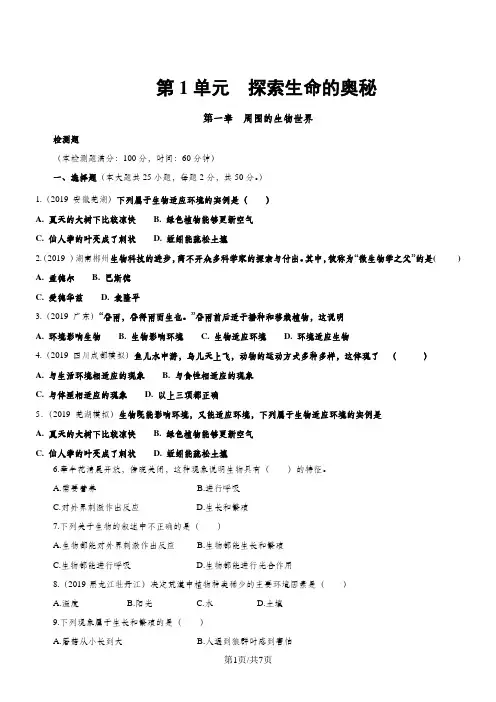 生物七年级上苏教版1.1周围的生物世界练习1