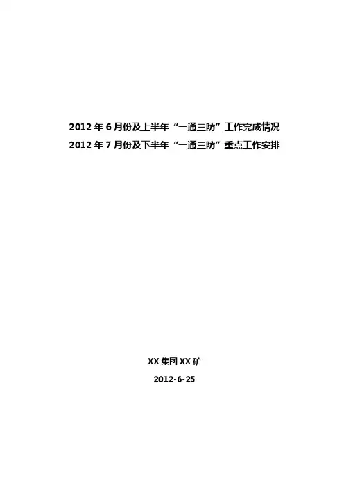 一通三防工作总结