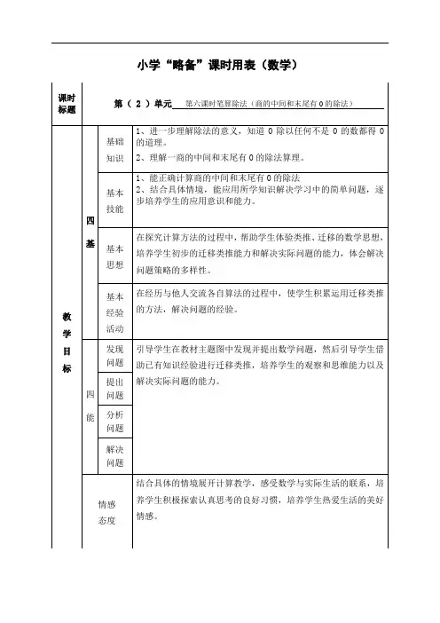 数学三年级下册第二单元《笔算除法(商的中间和末尾有0的除法)》简案