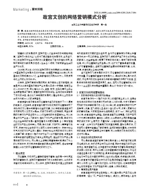故宫文创的网络营销模式分析