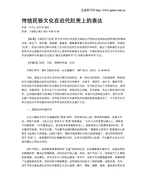 传统民俗文化在近代肚兜上的表达
