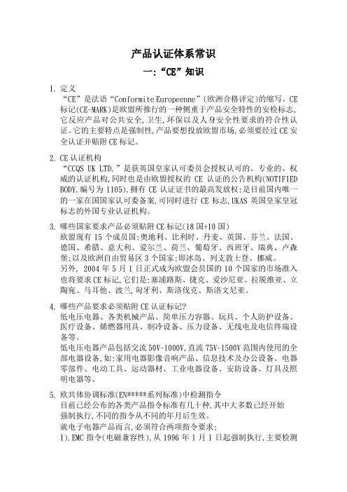 产品认证体系常识