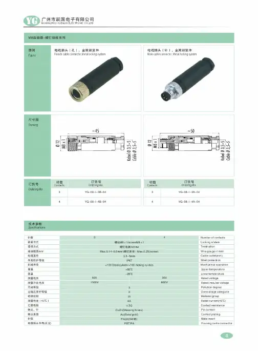 m8连接器规格