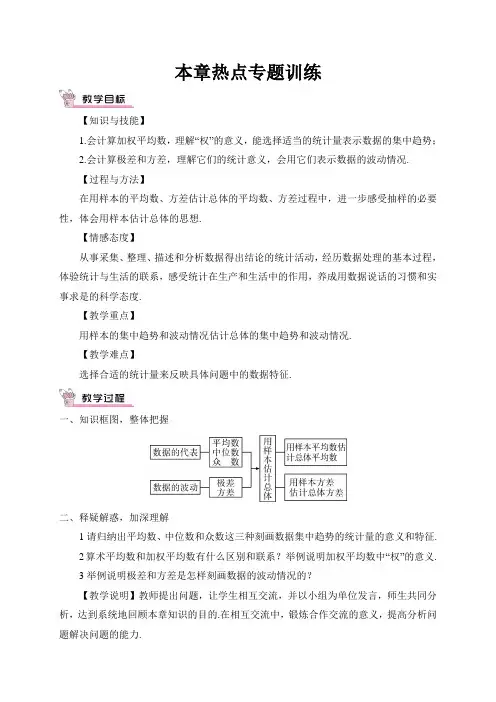 第二十章 数据的分析热点专题训练