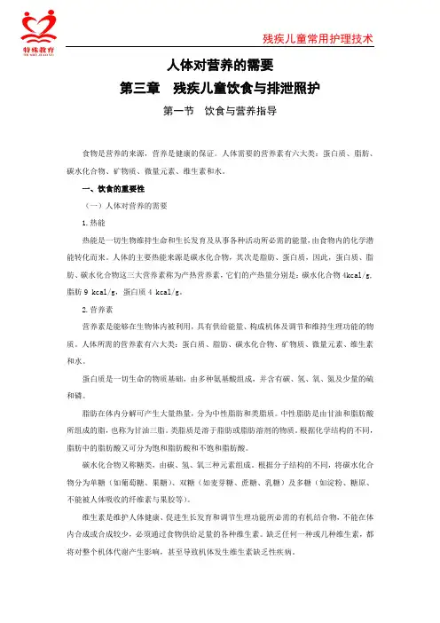 人体对营养的需要电子教材(精)