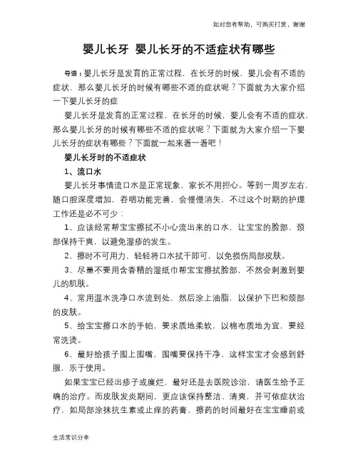 婴儿长牙 婴儿长牙的不适症状有哪些