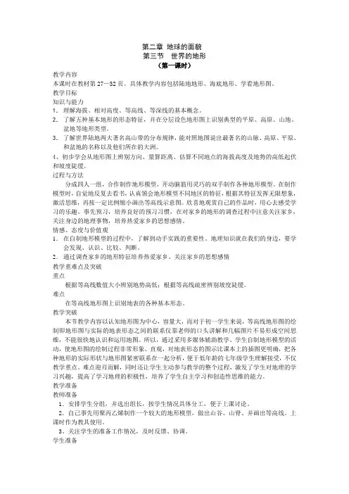 湘教版七年级地理上册教案：第二章第三节世界的地形