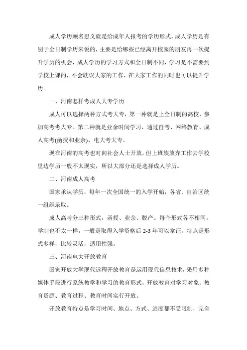 2020年河南怎样考成人大专学历(成人学历招生文件)