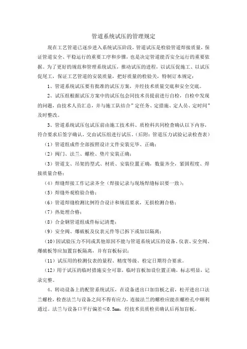 管道试压规范