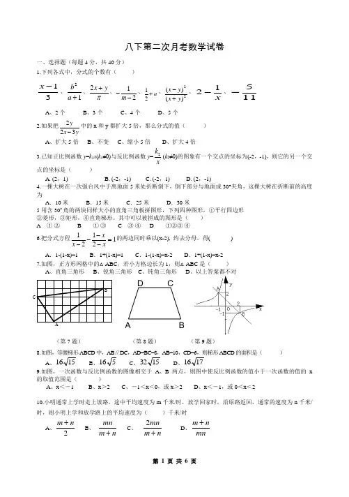 新版人教八年级数学下册第二次月考试卷及答案