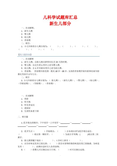 儿科学试题库汇总
