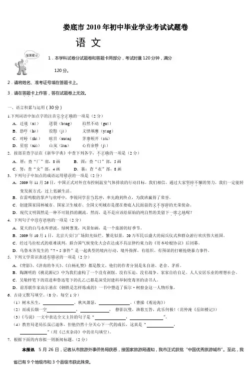 2010年湖南省娄底市中考语文试题及答案 (3)